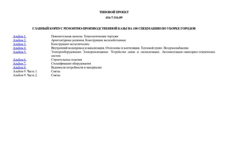 Главный корпус ремонтно-производственной базы на 100 спецмашин по уборке городов