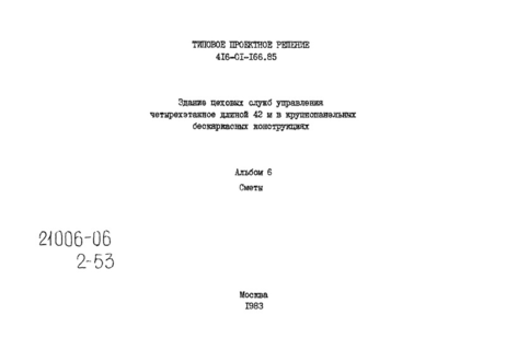Альбом 6. Сметы