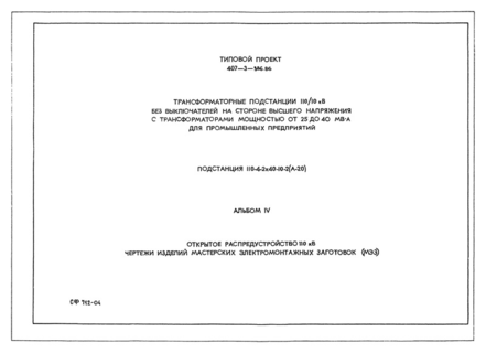  IV.   110 .      (  407-3-386.86)