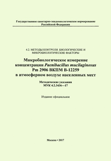    Paenibacillus mucilaginosus Pm 2906  -12259     