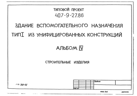  IV.   (  407-9-27.86)