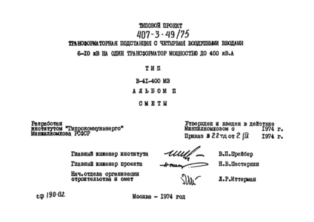 Альбом II. Сметы