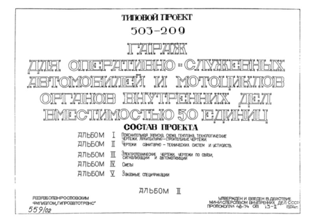 Альбом II. Чертежи санитарно-технических систем и устройств