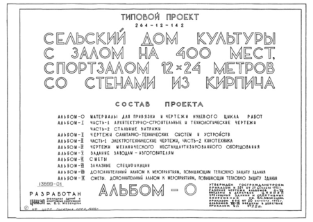 Альбом 0. Материалы для привязки и чертежи нулевого цикла работ
