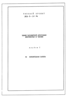 Альбом 1. Пояснительная записка