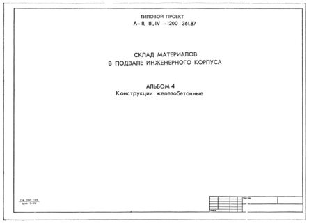  4.   (  -II,III,IV-1200-361.87)