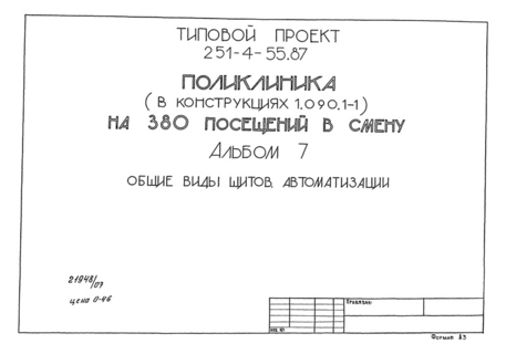 Альбом 7. Общие виды щитов. Автоматизация