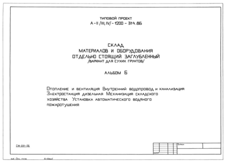  6.   .    .  .   .     ( -II,III,IV-1200-314.86)