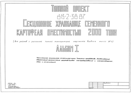 Альбом I. Пояснительная записка, схема генерального плана. Технология производства. Холодоснабжение. Автоматизация технологических процессов. Силовое электрооборудование и электроосвещение. Связь и сигнализация