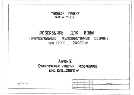  V.     150020000 .  (  901-4-76.83)