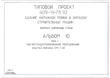  10.  1.     (  409-14-78.92)