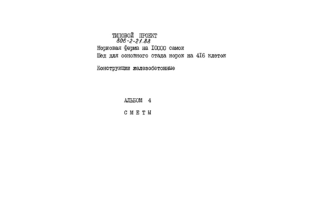 Альбом 4.Сметы