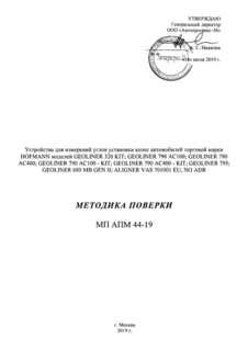          HOFMANN  GEOLINER 320 KIT; GEOLINER 790 AC100; GEOLINER 790 AC400; GEOLINER 790 AC100 - KIT; GEOLINER 790 AC400 - KIT; GEOLINER 795; GEOLINER 680 MB GEN II; ALIGNER VAS 701001 EU, NO ADR
