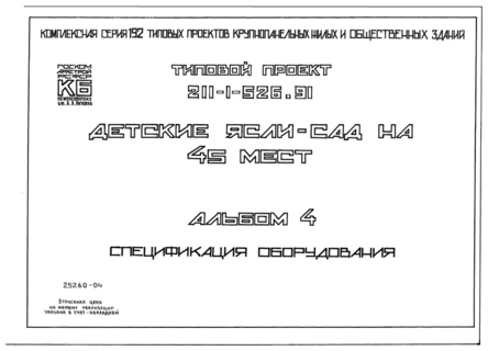 Альбом 4. Спецификация оборудования