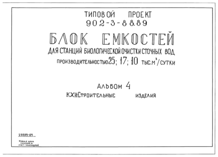 Альбом 4. Строительные изделия