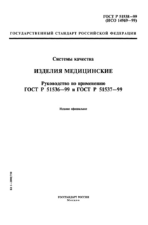  .  .      51536-99 ( 13485-96)    51537-99 ( 13488-96)