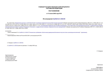    2.6.1.2525-09 "          .  N 1   2.6.1.993-00"