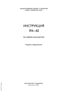 Инструкция по поверке фазометров