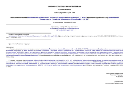          22  2012 . N 1073          25  2019 . N 1817