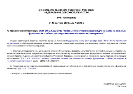      218.3.1.002-2020 "             "