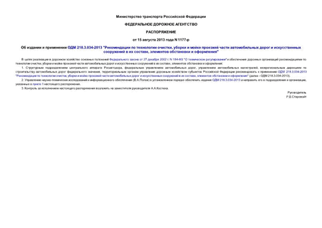      218.3.034-2013 "   ,             ,    "