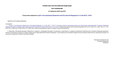      3      31  2012 . N 533
