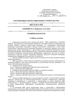  N 11.   