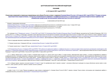                  20  2021  N 5782- "  ,   ,       ,               "