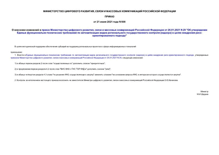        ,        26.01.2021 N 29 "   -        ()    - "