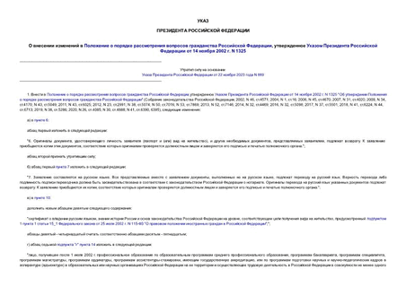            ,       14  2002 . N 1325