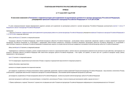                  ,        11.07.2013 N 286