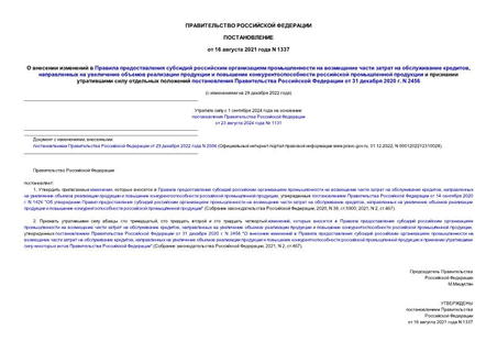                 ,                        31  2020 . N 2456