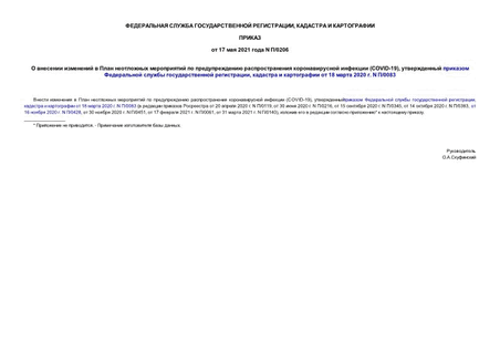             (COVID-19),      ,     18  2020 . N /0083