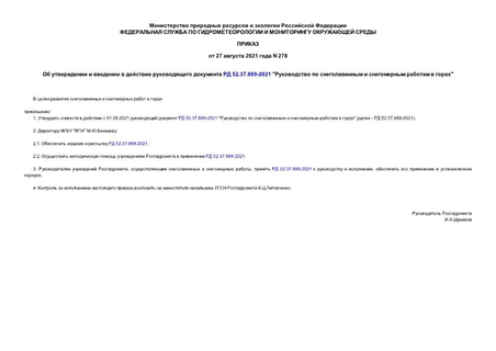          52.37.889-2021 "       "