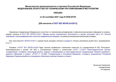     IEC 60745-2-4-2011