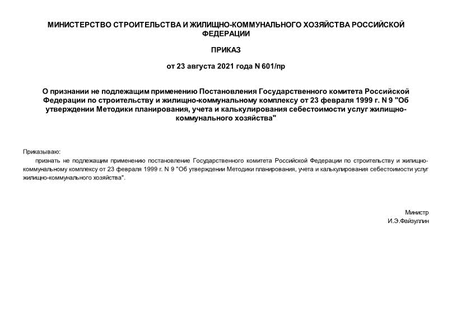              -   23  1999 . N 9 "   ,      - "
