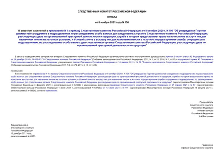      N 1        8  2020 . N 106 "                 ,        ,               ,                            ,        "