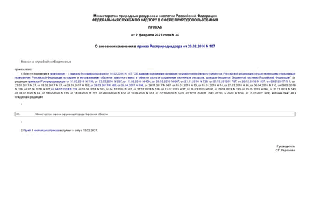        29.02.2016 N 107