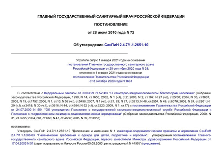    2.4.7/1.1.2651-10 "     ,   .    N 1   2.4.7/1.1.1286-03"