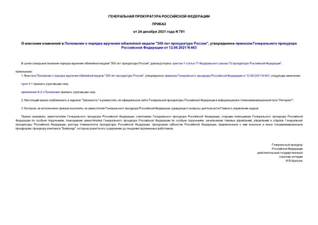           "300   ",        12.08.2021 N 463