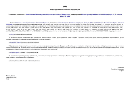          ,       16  2004 . N 1082
