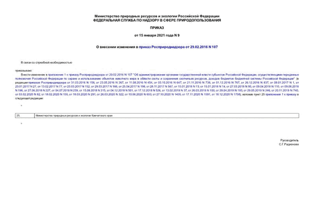        29.02.2016 N 107