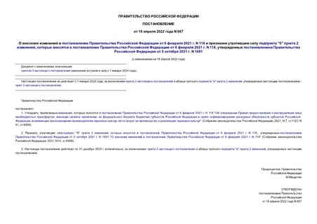          6  2021 . N 118      ""  2 ,         6  2021 . N 118,       5  2021 . N 1691