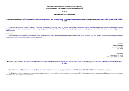             ,      22.11.2021 N 1067
