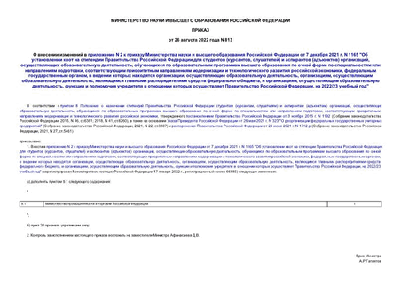     N 2           7  2021 . N 1165 "          (, )   () ,   ,              ,         ,   ,     ,   , ,   ,      ,  ,   ,           ,  2022/23  "