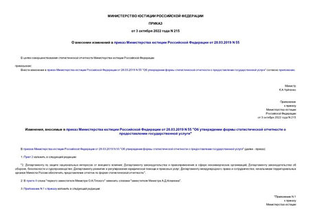           28.03.2019 N 55