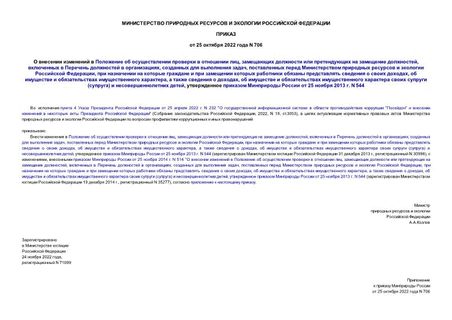           ,       ,      ,    ,         ,                ,      ,     ,         ()   ,      25  2013 . N 544
