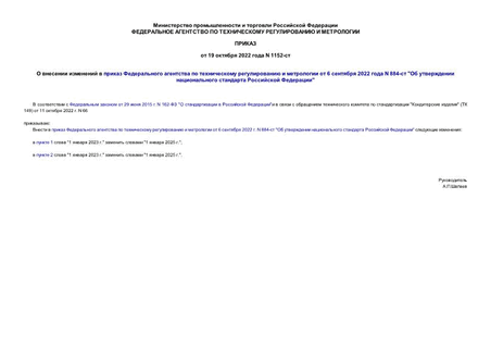              6  2022  N 884- "     "