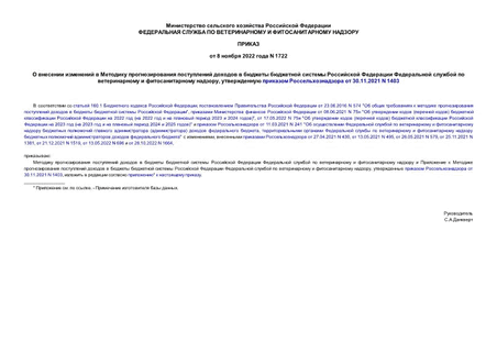                     ,     30.11.2021 N 1403