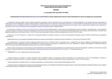       22.12.2014 N 448-          